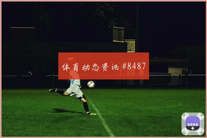 中国女足先丢后追弗拉霍维奇双响爆发全场沸腾