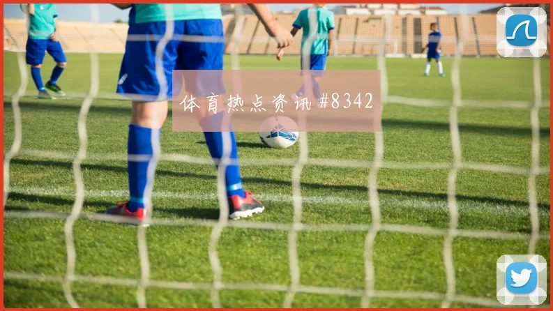 勒沃库森队魂回归，法兰克福晋级在望