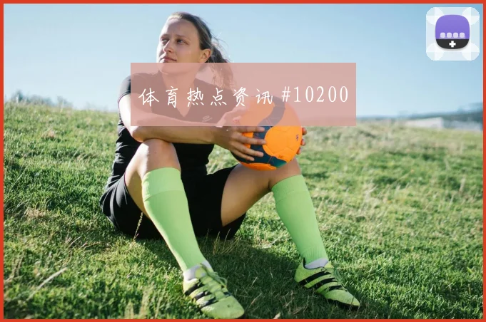 亚赞阿拉伯对阵奥地利小组赛速度冲击赔率解读