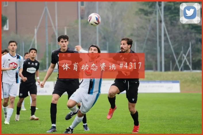 马丁内利利雅得胜利生死战任意球破门逆转晋级