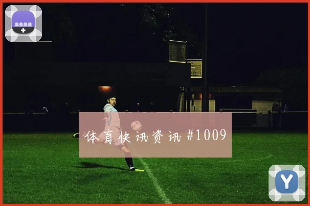 2026世界杯伊朗vs埃及裁判尺度